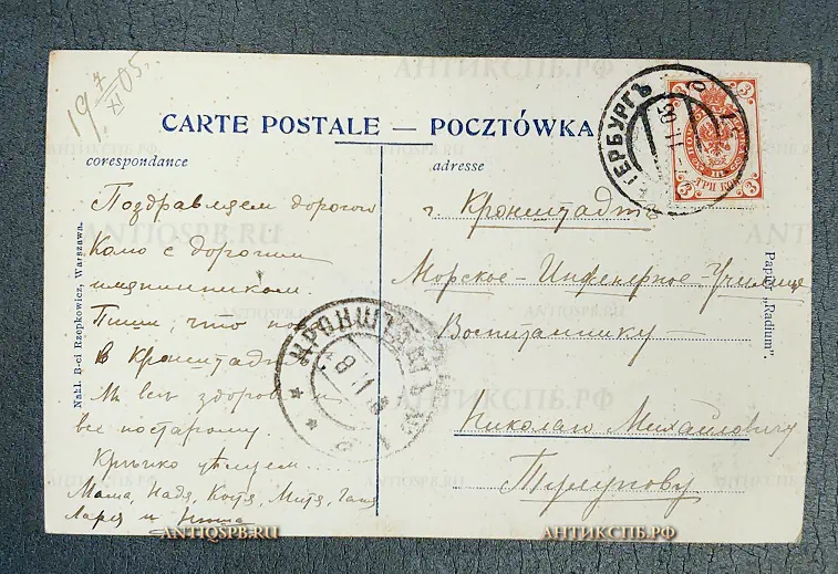 Открытка "Возвращение с фронта" Nakl. B-ci Rzepkowicz, Warszawa Нач. ХХ века №6651